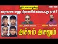 நிர்பயா வழக்கு கருணை மனு நிராகரிக்கப