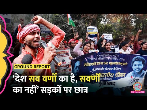 UGC Guidelines पर SC Stay के बाद SC/ST/OBC छात्रों का विरोध, DM दफ्तर पर किया प्रदर्शन