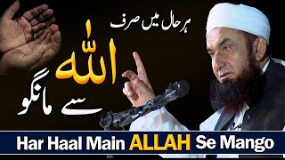 Just Ask Allah  Molana Tariq Jameel  Ramadan 2023 