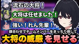 【スト6/V最顔合わせ】顔合わせでチームメンバーにきっちり勝利し大将の威厳を見せるれんくん【如月れん/紡木こかげ/伊波ライ/小柳ロウ/Kushina/ぶいすぽ切り抜き】