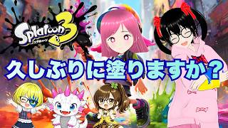 【でじっこ】スプラトゥーン３　久々にやります！プレイ者だけFPS180　視聴者はFPS60