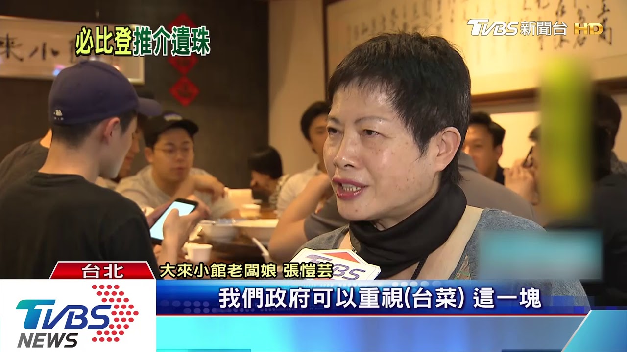 去年台菜摘星少! 老店裝潢、換菜色「升級」
