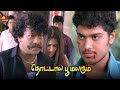 காதல்ல ஜெயிச்சா போதாது வாழ்க்கைலயும�