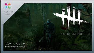 【レイス編】むーのまったり殺人鬼生活 #2
