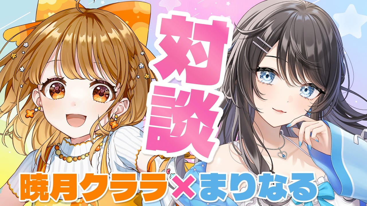 【 対談コラボ 】暁月クララちゃんと初対談💓【 #新人Vtuber / Marinaruchan 】