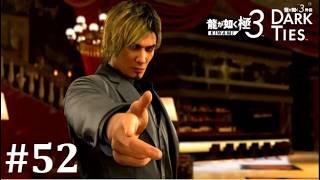【龍が如く極３】スターダスト期待の新人KAZU│PART52【実況】