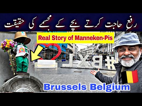 Manneken Pis statue of symbolism in Brussels Belgium 🇧🇪 | iftikhar Ahmad usmani | پیشاب کرتا بچہ