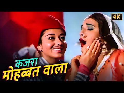 कजरा मोहब्बत वाला [4K] 💃 धमाकेदार डुएट! - आशा भोसले - शमशाद बेगम | Kismat (1968) | Classic Hit 🎶