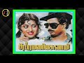 Andru Palaya அன்று பழைய டியூனில் DEVA Subramaniya Swamy Movie 1994