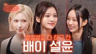 Download lagu NMix is a really famous gag group I Hye-l's clubπΈ ep25 NMIXX Seolyoon and Bae mp3 Download lagu NMix is a really famous gag group I Hye-l's clubπΈ ep25 NMIXX Seolyoon and Bae mp3