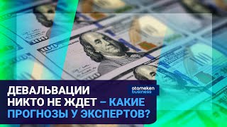 ДЕВАЛЬВАЦИИ НИКТО НЕ ЖДЕТ – КАКИЕ ПРОГНОЗЫ У ЭКСПЕРТОВ? / Время говорить 06.03.2023