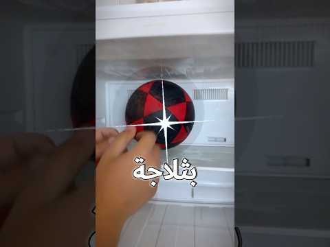 هل لو جمدت الكرة رح اقدر اكسرها😱