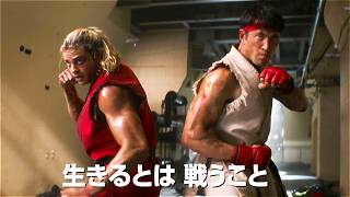 【YOU WIN！】リュウ＆ケン、宿命のライバルが辿る運命とは／映画『ストリートファイター／ザ・ムービー』予告編