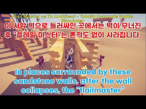 (4) Flail Master vs Every Units or Gods & Anyone   Totally Accurate Battle Simulator