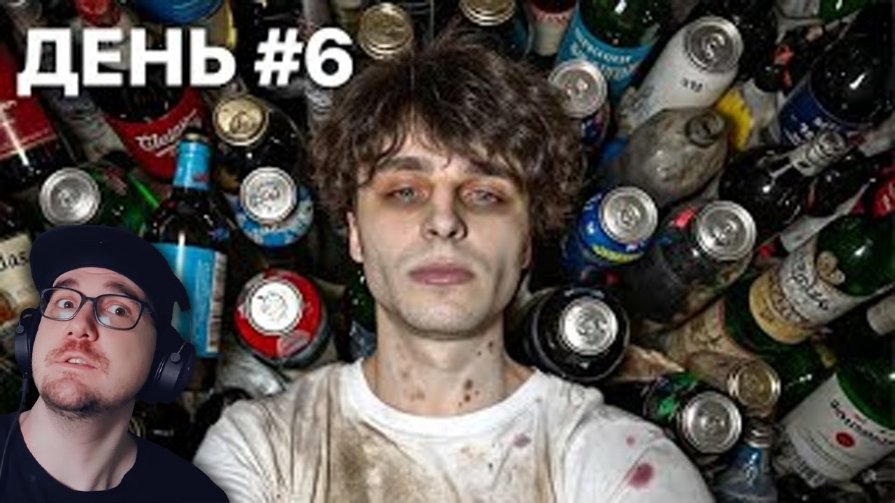 Я 7 ДНЕЙ ПИЛ ТОЛЬКО АЛКОГОЛЬ ► Шайнов | Реакция