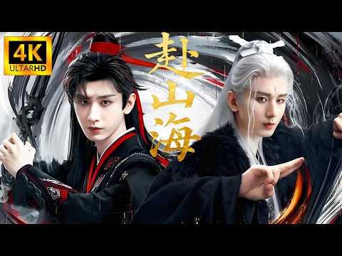 成毅穿越武俠世界，竟意外讓冷面女俠為他傾心！🍬丨完整无删减版丨英文字幕丨连续剧丨完整版丨2025最新版丨#成毅 #古力娜扎  #4k #4kvideo 🍬