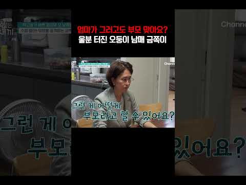 엄마가 그러고도 부모라고 할 수 있어요? 오둥이 남매 금쪽이의 울분#금쪽같은내새끼 https://img.youtube.com/vi/dNdU_cYc15c/0.jpg 엄마가 그러고도 부모라고 할 수 있어요? 오둥이 남매 금쪽이의 울분#금쪽같은내새끼