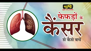 Ayurveda Can Cure Lung Cancer