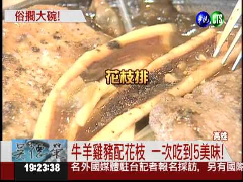 牛羊豬雞配花枝 120元海陸全餐!