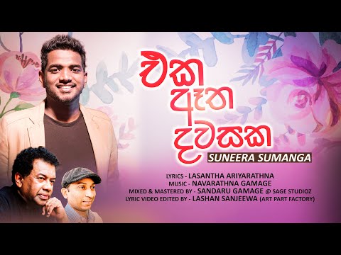 Eka Etha Dawasaka-එක ඈත දවසක  Suneera Sumanga #suneera#Derana Dream Star