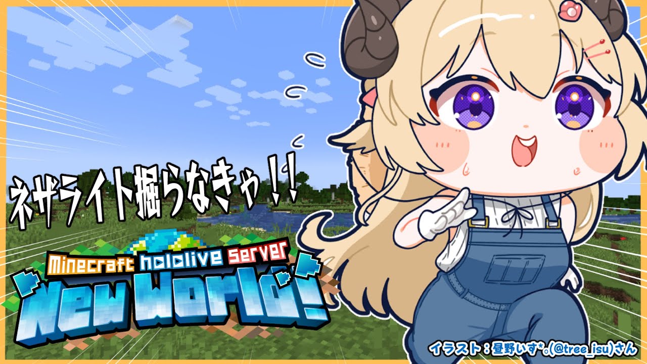 【 Minecraft 】今日こそネザライト掘らなくちゃっ!!【角巻わため/ホロライブ4期生】