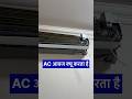 Split Ac Noise Problem Solve | Split Ac Awaz Kar Raha Hai | #shorts #noise #solve