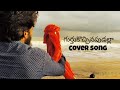 గుర్తుకొచ్చినపుడల్లా Gurtukochinapudalla Coversong Singar Ra