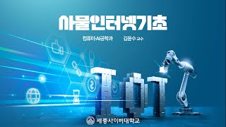 사물인터넷기초 이미지