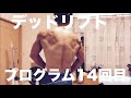 デッドリフト 115kg5レップ10セット