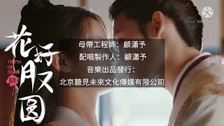 Download lagu 丁嘉文(Ding Jia Wen)- 是那樣喜歡你(Shi Na Yang Xi Huan Ni)(I Like You That Way)Ost. 花好月又圓 aka Truth or Dare mp3 Download lagu 丁嘉文(Ding Jia Wen)- 是那樣喜歡你(Shi Na Yang Xi Huan Ni)(I Like You That Way)Ost. 花好月又圓 aka Truth or Dare mp3