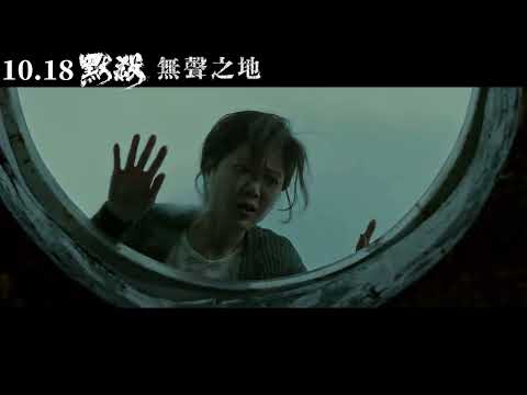 《默殺：無聲之地》前導初心預告｜10月18日 (五) 震撼上映 讓真相不再沉默