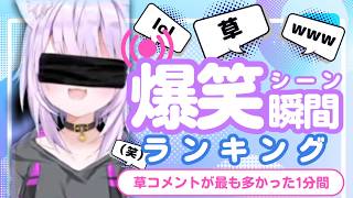 【5月2日】ホロライブ草コメントランキング TOP10 Hololive funny moments ※ネタバレあり