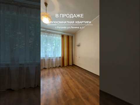 Купить 2-комнатную квартиру, г. Рогачев, ул. Ленина, 67
