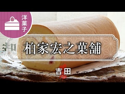 Kashiwayahiroyukikaho / Confitería Kashiwayahiroyukikaho / Video de buena pareja de Kyoto