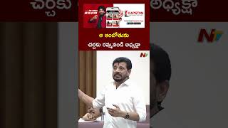 ఆ ఆంబోతును చ‌ర్చ‌కు ర‌మ్మ‌నండి అధ్య‌క్షా: Duvvada Srinivas Comments On Atchannaidu | NTV Telugu