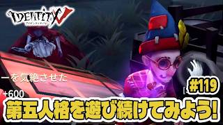 【第五人格】またつまらぬものを気絶させてしまった【初心者｜達人リプレイ】