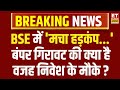 BSE Share Price News LIVE BSE के शेयर में जबरदस्त गिरावट