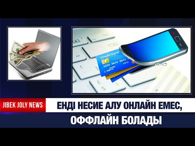 Енді несие алу онлайн емес, оффлайн болады