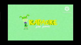 Караоке для детей logo in with 6 effects