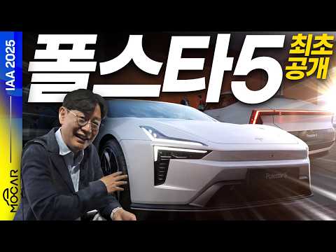 폴스타5 최초공개! 세계에서 가장 아름다운 전기GT카!