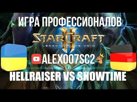 Матч профессионалов в StarCraft 2: LotV - HellraiseR vs ShoWTimE
