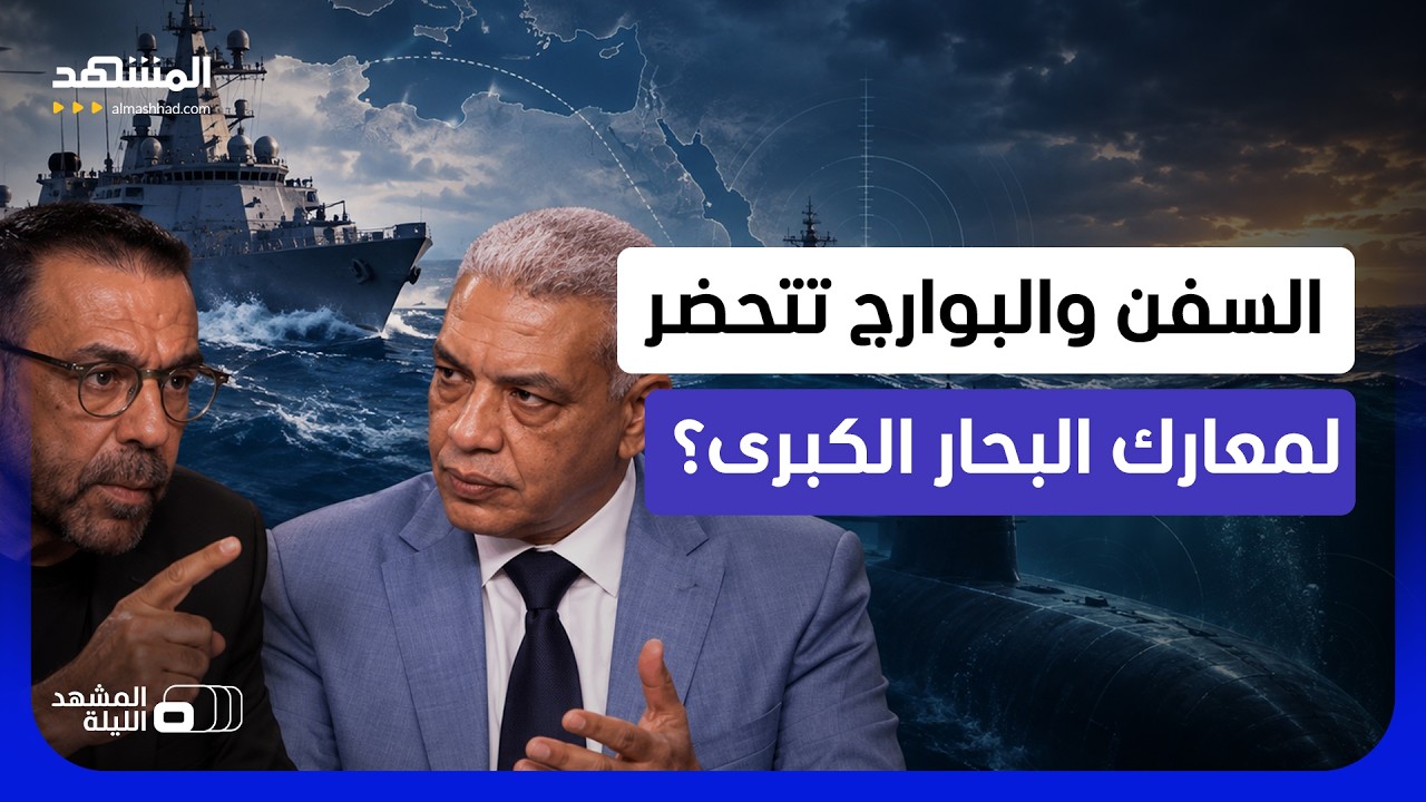 غواصات مصر وإسرائيل تستعد في الأعماق؟.. إسرائيلي ومصري يناقشان من الأقوى في ا