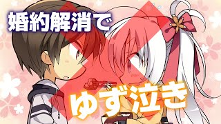 頭ポンポン→壁ドン→婚約解消www【千恋万花・実況】