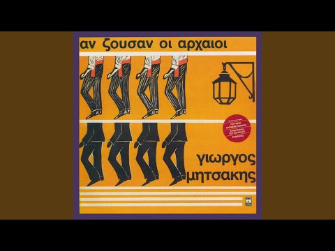 download lagu mp3 mp4 Giorgos Mitsakis An Zouzan I Arhei 1969, download mp3 Giorgos Mitsakis An Zouzan I Arhei 1969 free downloadn, video klip Giorgos Mitsakis An Zouzan I Arhei 1969