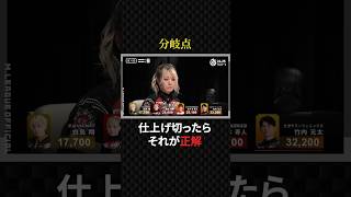 二階堂亜樹:フリテンもなんのその！値千金の12000点#プロ麻雀リーグ #マージャン #役満 #麻雀 #大三元 #四暗刻 #ex風林火山 #mトーナメント #美女 #ギャンブル #競艇