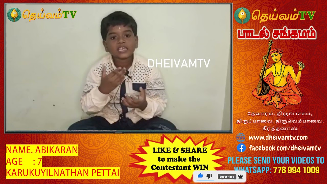 ABIKARAN - Karukuyilnathan Pettai, Mayiladuthurai, பாடல் சங்கமம் காணொளி போட்டி