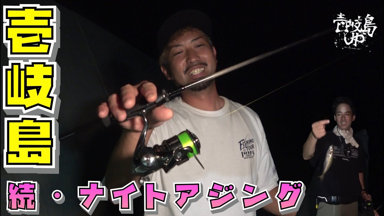 【壱岐島アジング】ナイトゲームが面白すぎた！！