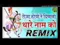 Superhit Tejaji Song Teja Hoyo Re Deewano Thare Naam Ro