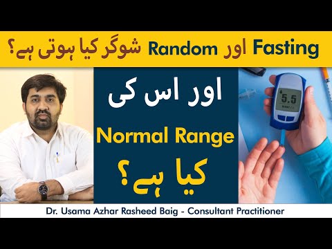 What Is Normal Fasting Blood Sugar | Normal Sugar Level Kitna Hona Chahiye