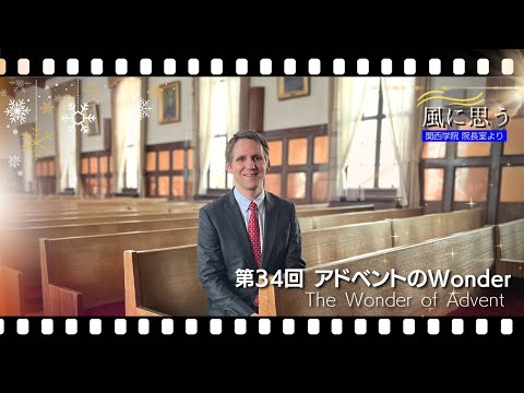 文学言語学科 「風に思う」 関西学院 院長室からのメッセージ　第34回　社会学部・宣教師　Timothy O. Benedict